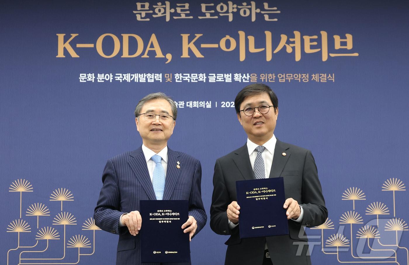 본문 이미지 - 조현 외교부 장관(왼쪽)과 최휘영 문화체육관광부 장관이 23일 오후 서울 종로구 국립현대미술관에서 열린 '문화로 도약하는 K-ODA, K-이니셔티브' 문화 분야 국제개발협력 및 한국문화 글로벌 확산을 위한 업무약정 체결식에서 약정서에 서명한 후 기념촬영을 하고 있다. ⓒ 뉴스1 오대일 기자
