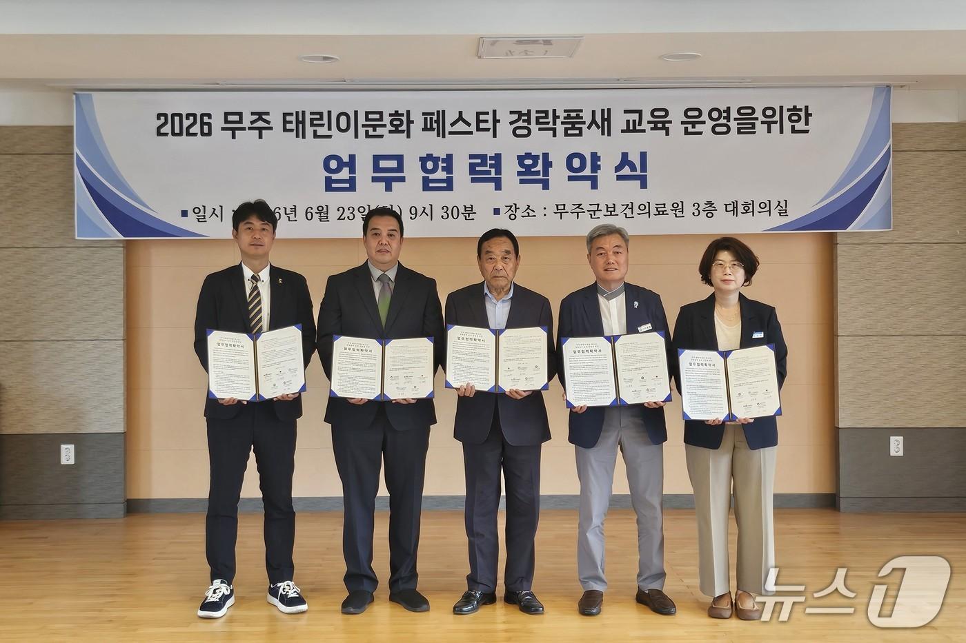 본문 이미지 - 전북 무주군에서 23일부터 8월 27일까지 '2026 무주 태린이문화 페스타 경락품새 교육'이 진행되는 가운데 이날 오전 9시 30분게 무주군보건의료원 3층 대회의실에서 업무협력확약식이 진행됐다.(무주군 제공. 재판매 및 DB 금지)