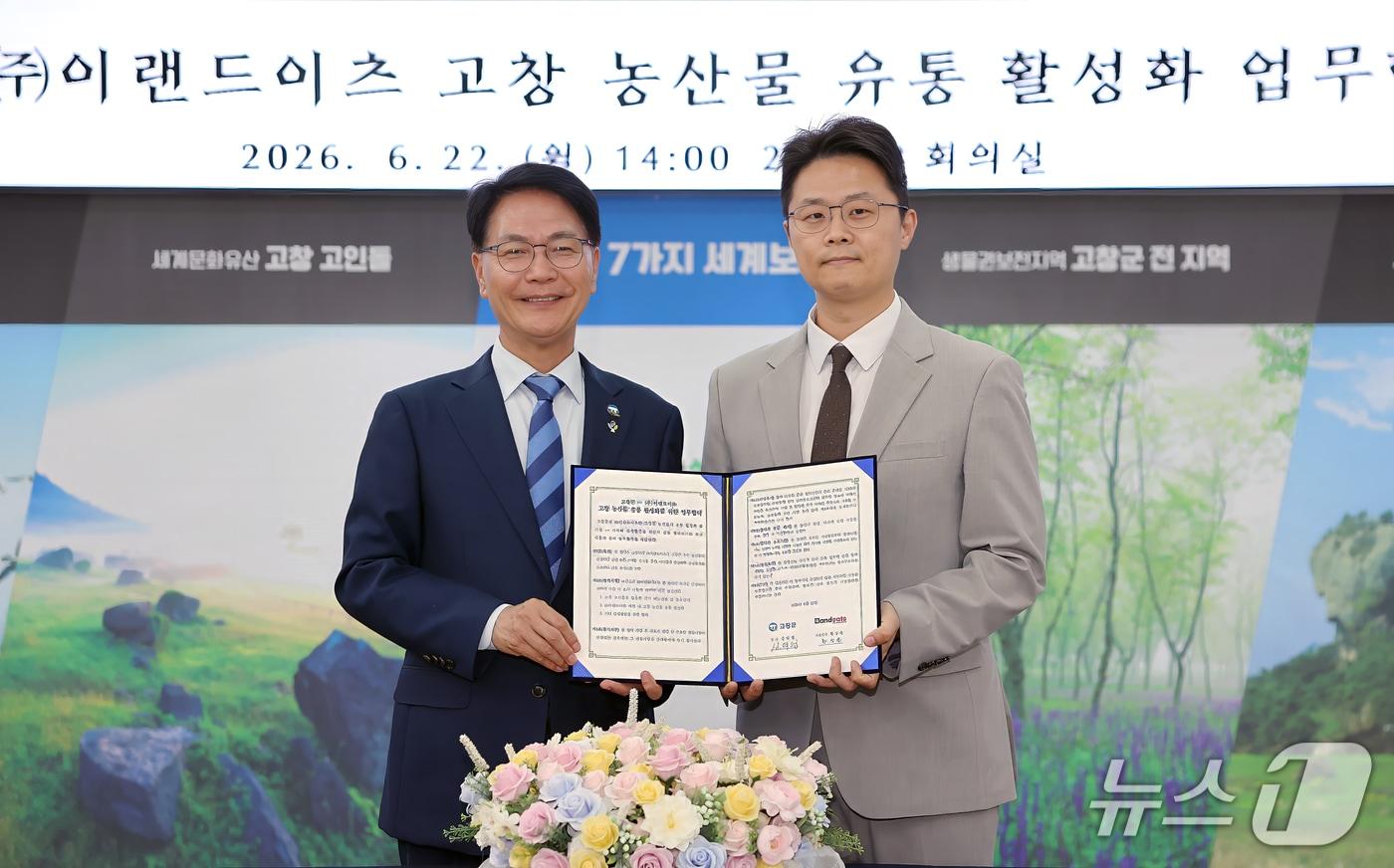 본문 이미지 - 전북 고창군이 국내 외식기업 이랜드이츠와 '고창 농산물 유통 활성화를 위한 업무협약(MOU)'을 체결했다.(고창군 제공. 재판매 및 DB금지)