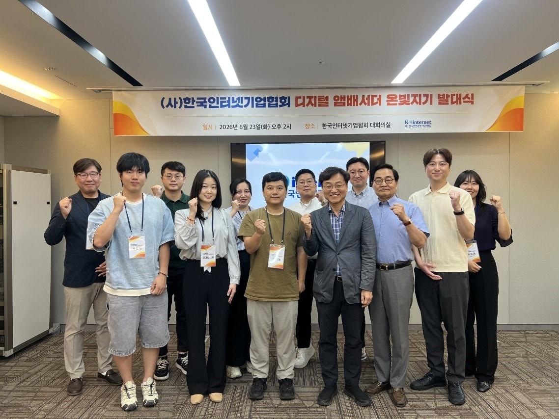 본문 이미지 - 한국인터넷기업협회가 23일 디지털 앰배서더 '온빛지기' 발대식을 개최했다.(한국인터넷기업협회 제공. 재판매 및 DB금지)2026.6.23 ⓒ 뉴스1