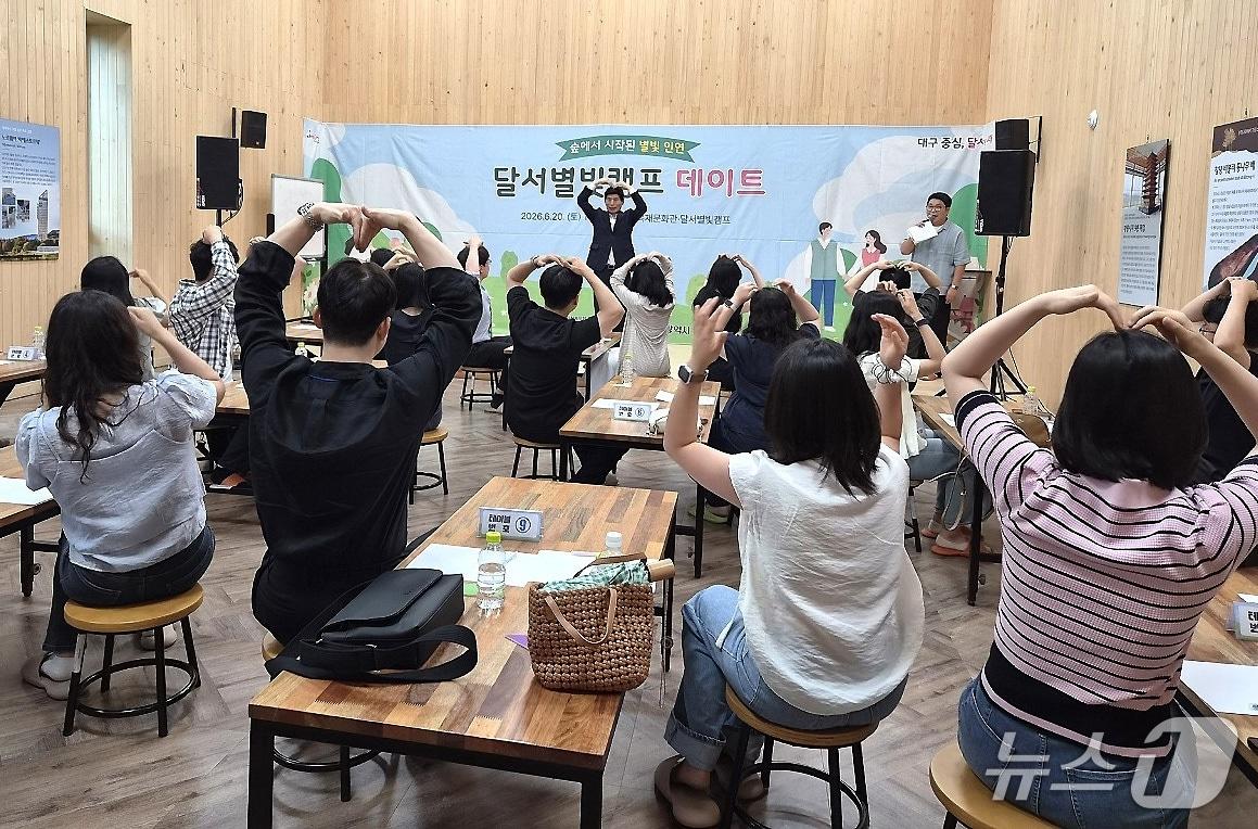 본문 이미지 - 대구 달서구는 최근 100번째 미혼남녀 만남 행사 '달서별빛캠프 데이트'를 열었다. (달서구 제공. 재판매 및 DB 금지)