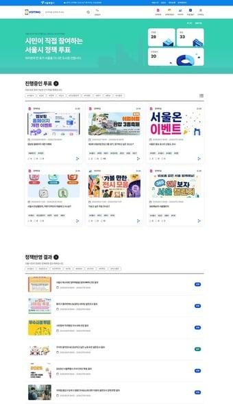본문 이미지 - 엠보팅 개편 홈페이지(서울시 제공)