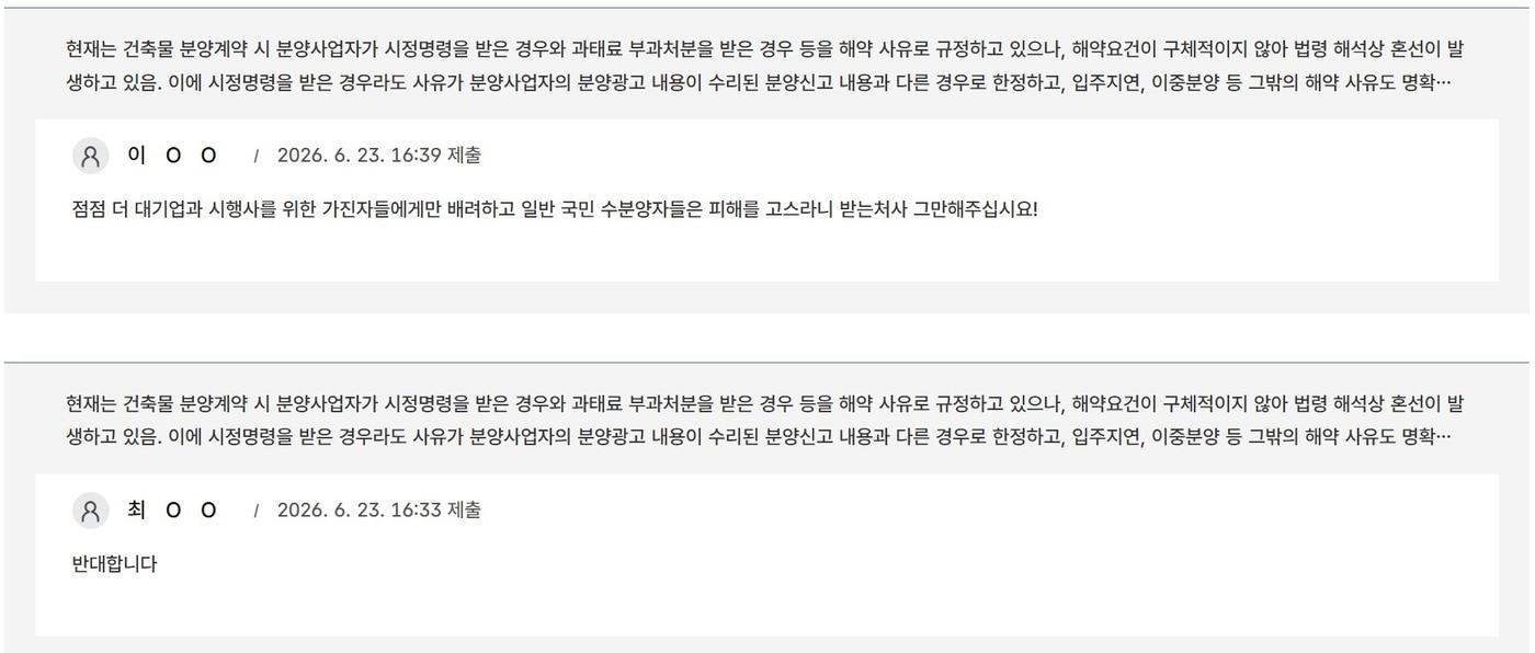 본문 이미지 - 법제처에 등록된 반대 의견.(국민참여입법센터 갈무리) / 뉴스1 ⓒ News1