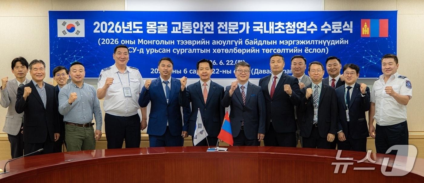 본문 이미지 - 지난 22일 한국도로교통공단 본부에서 ‘몽골 교통안전분야 전문가 역량강화 초청연수’ 수료식 후 김희중 한국도로교통공단 이사장(왼쪽에서 일곱 번째)와 참석자들이 기념사진을 촬영하고 있다. (한국도로교통공단 제공. 재판매 및 DB금지)/뉴스1
