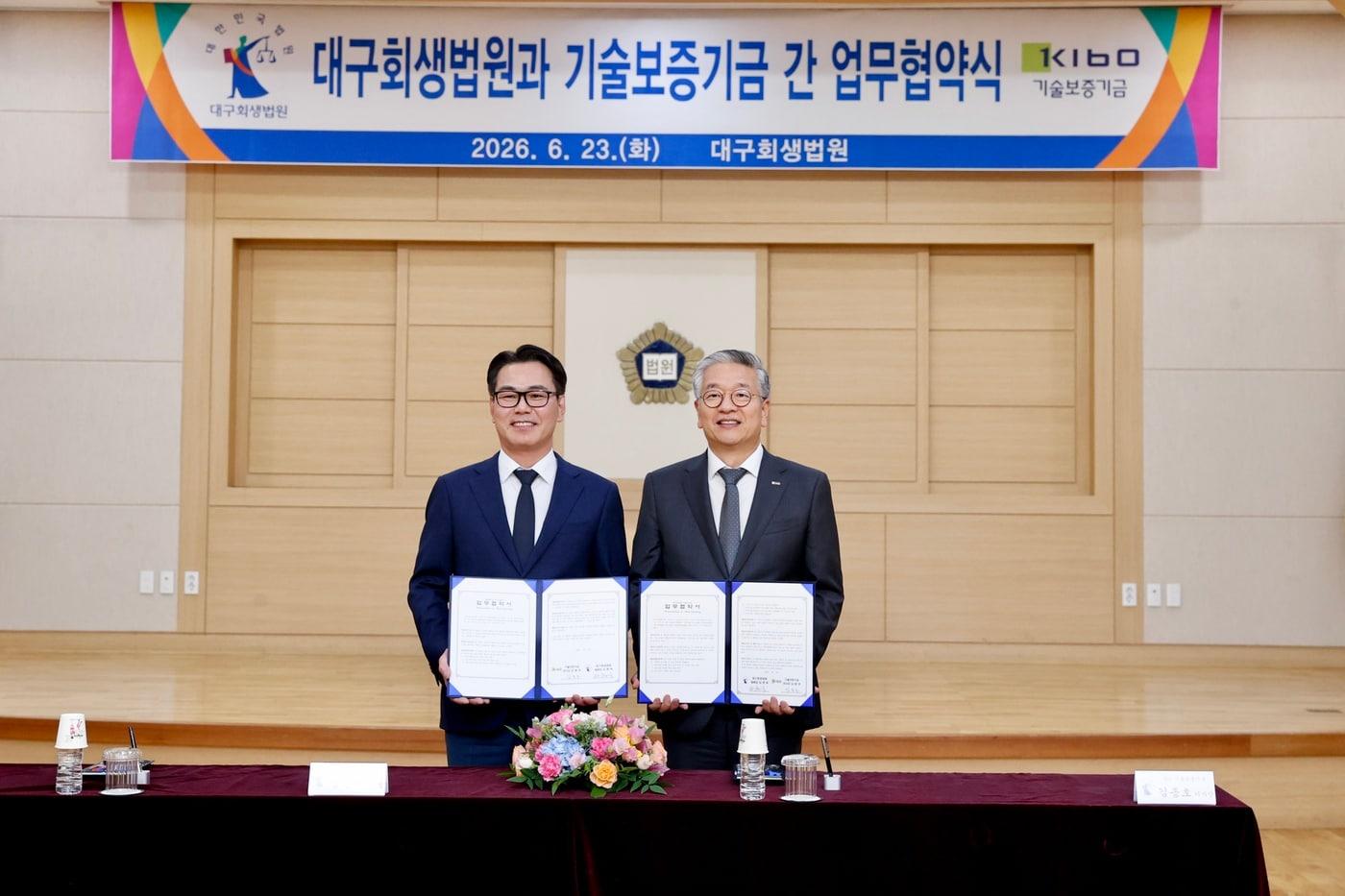 본문 이미지 - 기보가 대구회생법원과 손잡고 파산기업의 기술거래 등 재기 지원을 돕는다 (기보 제공)