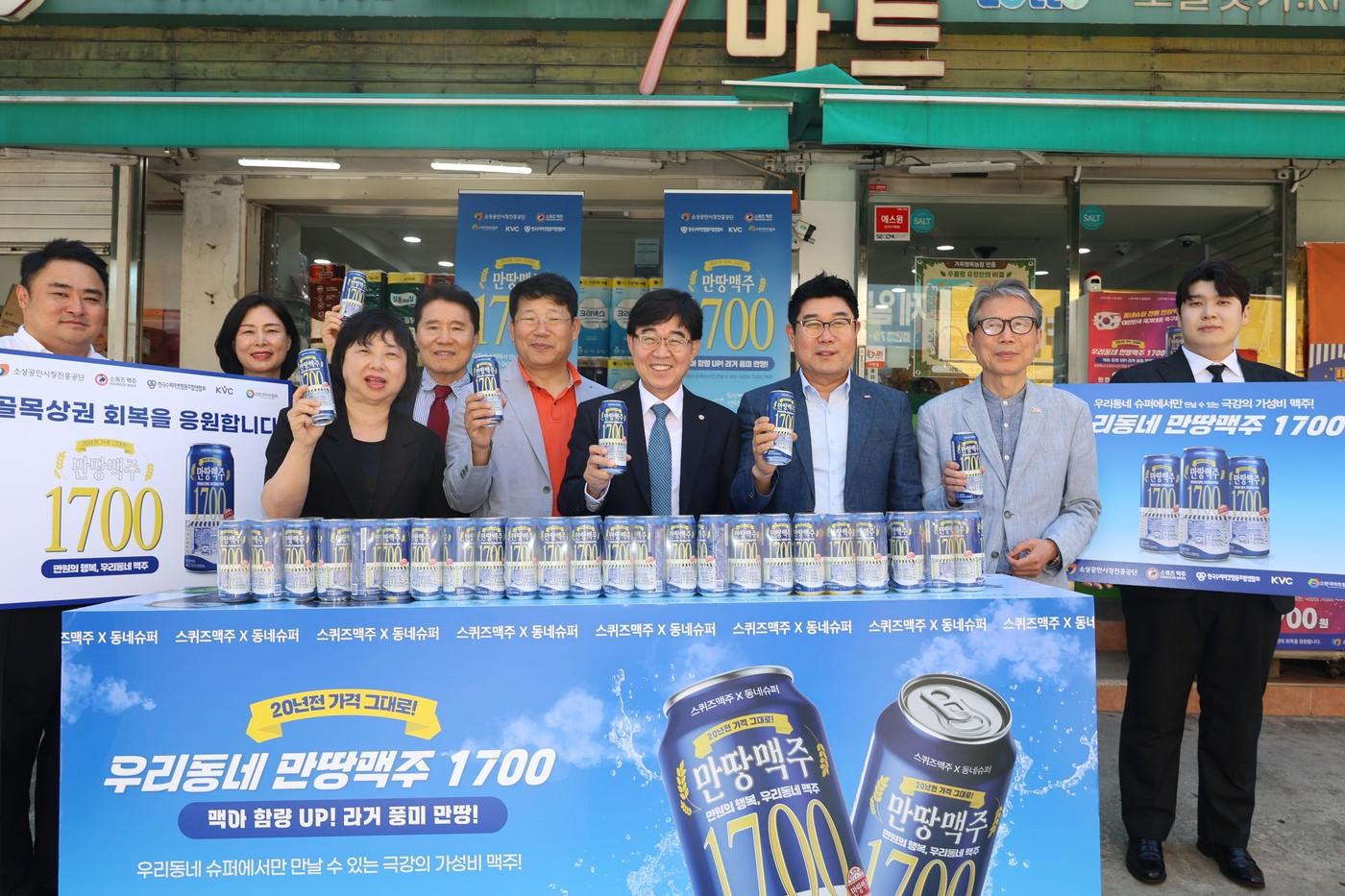 본문 이미지 - 소진공이 동네슈퍼 활성화를 위해 초저가 맥주인 '만땅맥주'를 출시했다 (소진공 제공)