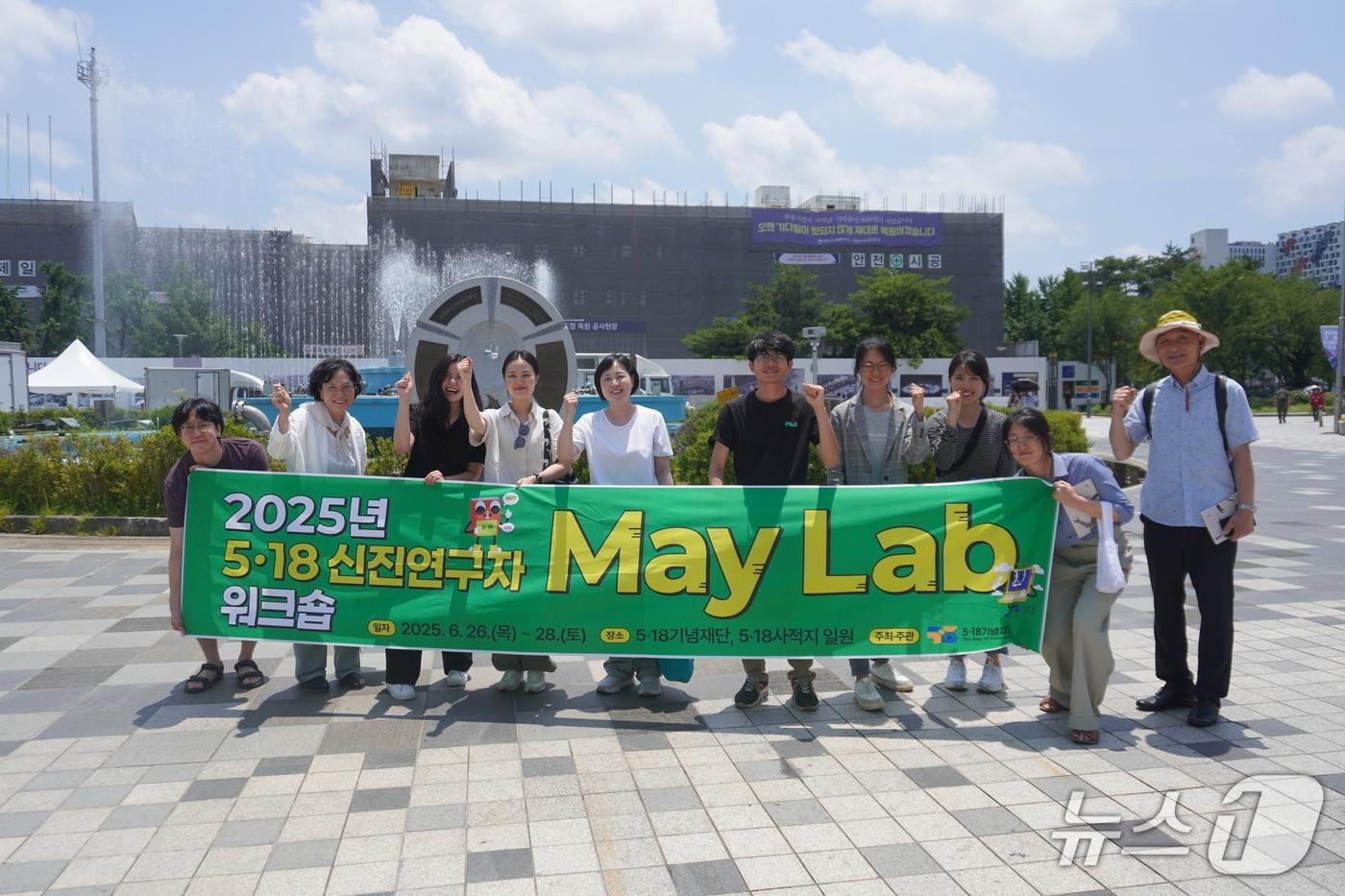 본문 이미지 - 5·18기념재단 신진연구자 워크숍 'May Lab' 자료사진.(재단 제공) /뉴스1