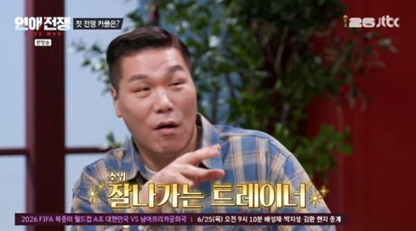 본문 이미지 - JTBC '연애전쟁' 캡처