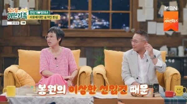 본문 이미지 - MBN '남의 집 귀한 가족' 캡처