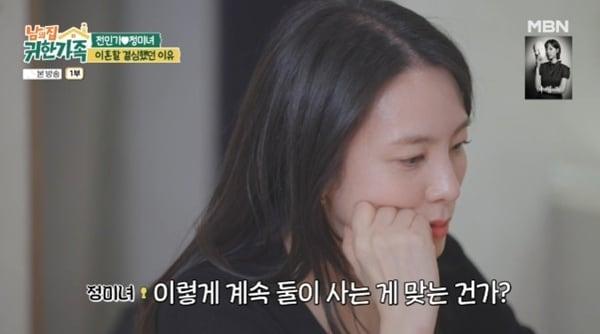 본문 이미지 - MBN '남의 집 귀한 가족' 캡처