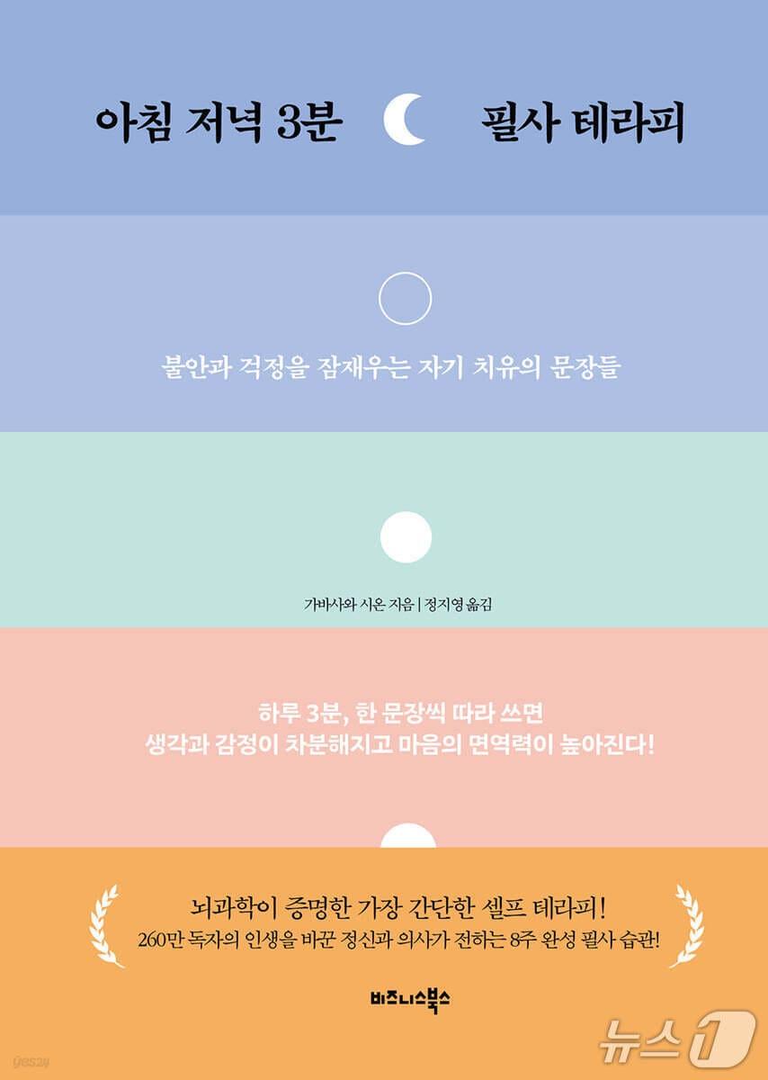 본문 이미지 - [신간] '아침저녁 3분 필사 테라피'