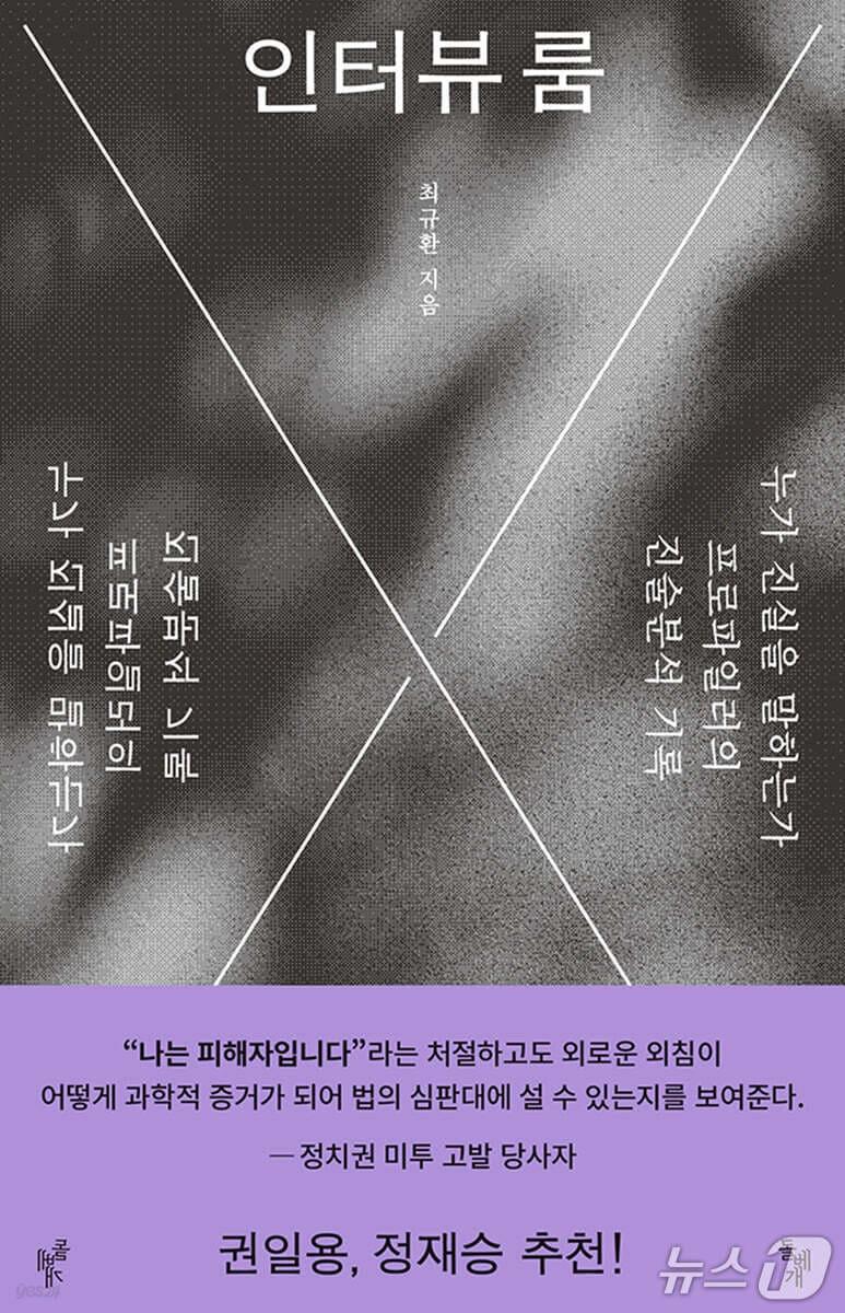 본문 이미지 - [신간] '인터뷰 룸'