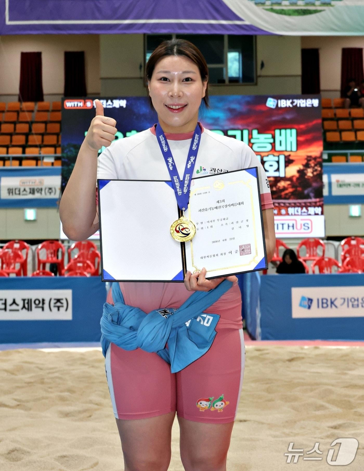 본문 이미지 - 괴산군청 여자씨름단 김다영이 3회 괴산유기농배 전국장사씨름대회에서 무궁화 장사에 등극한 뒤 포즈를 취했다.(괴산군 제공. 재판매 및 DB금지)/뉴스1