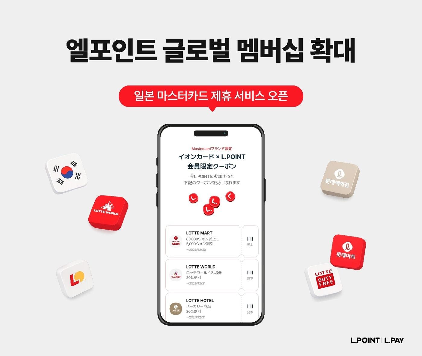 본문 이미지 - (롯데멤버스 제공)