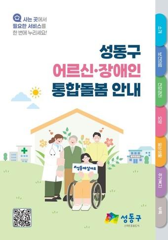 본문 이미지 - (성동구 제공)