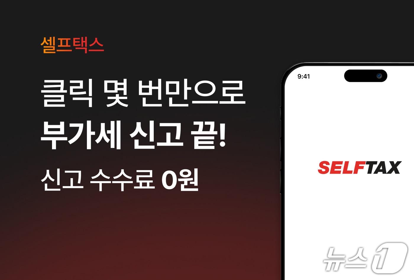 본문 이미지 - 셀프택스 이미지.