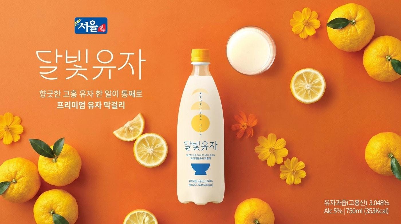본문 이미지 - '달빛유자' 제품 사진.(서울장수 제공)