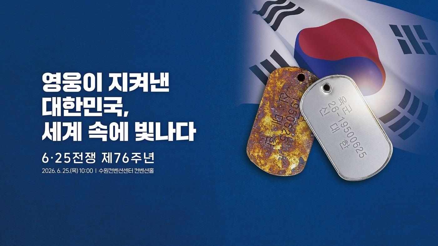 본문 이미지 - 국가보훈부 제공.