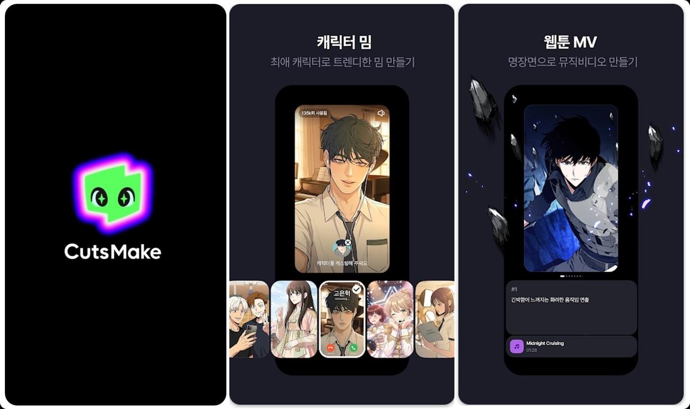 본문 이미지 - 네이버웹툰 컷츠메이크 (네이버웹툰 제공)