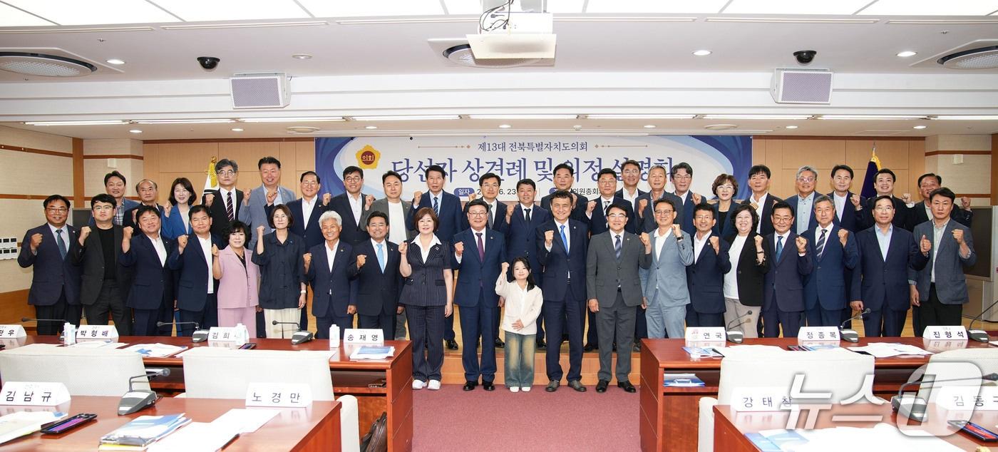 본문 이미지 - 지난 23일 전북도의회가 의원총회의실에서 제13대 도의원 당선자 44명을 대상으로 의정 설명회를 가진 후 기념촬영을 하고 있다.(의회제공, 재판매 및 DB금지)2026.6.24/뉴스1
