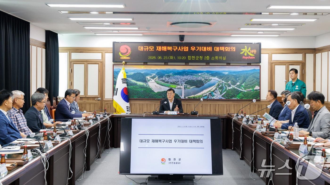 본문 이미지 - 김윤철 합천군수가 23일 군청 회의실에서 대규모 재해복구사업 추진 상황 점검 회의를 열고 있다(합천군 제공. 재판매 및 DB금지).