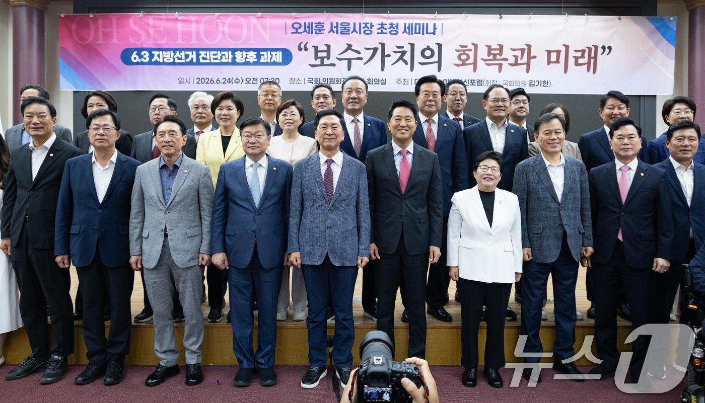 본문 이미지 - 오세훈 서울시장과 정점식 국민의힘 원내대표를 비롯한 참석자들이 24일 서울 여의도 국회 의원회관에서 열린 대한민국 미래혁신포럼 제9차 세미나에서 기념 촬영을 하고 있다. 2026.6.24 ⓒ 뉴스1 유승관 기자