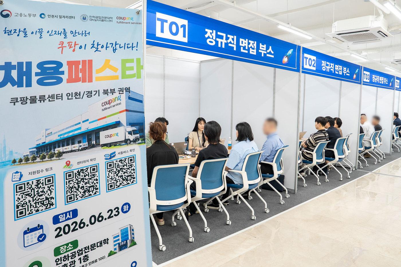 본문 이미지 - 쿠팡풀필먼트서비스가 지난 23일 인하공전에서 'CFS 채용 페스타’를 개최했다.(쿠팡 제공)