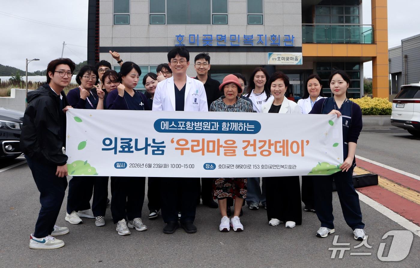 본문 이미지 - 24일 경북 에스포항병원이 의료취약계층에게 의료나눔 활동으로 사랑을 전달했다고 밝혔다.(에스포항병원제공, 재판매 및 DB금지) 2026.6.24/뉴스1  