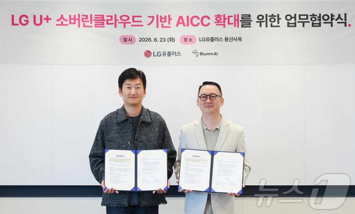 본문 이미지 - 권용현 LG유플러스 엔터프라이즈부문장(왼쪽)과 박진영 블룸AI 대표가 기념촬영을 하는 모습. 2026.06.24(LG유플러스 제공) ⓒ 뉴스1 김민수 기자