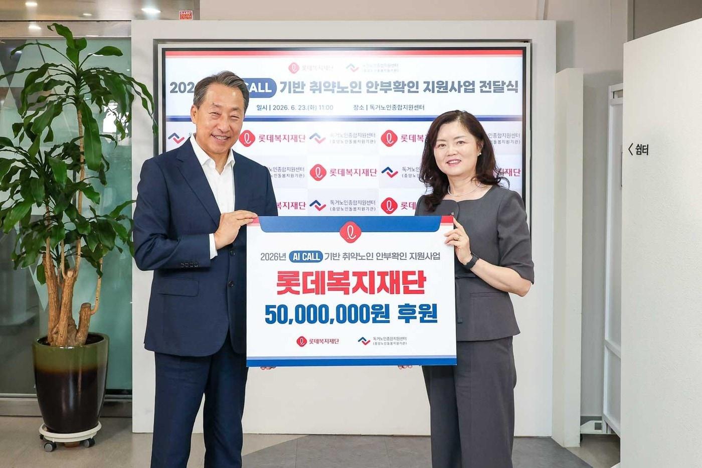 본문 이미지 - 2026년 AI 콜 기반 취약노인 안부확인 지원사업 전달식 기념사진. 왼쪽부터 롯데복지재단 조한봉 이사장, 독거노인종합지원센터 김현미 센터장. (롯데복지재단 제공)