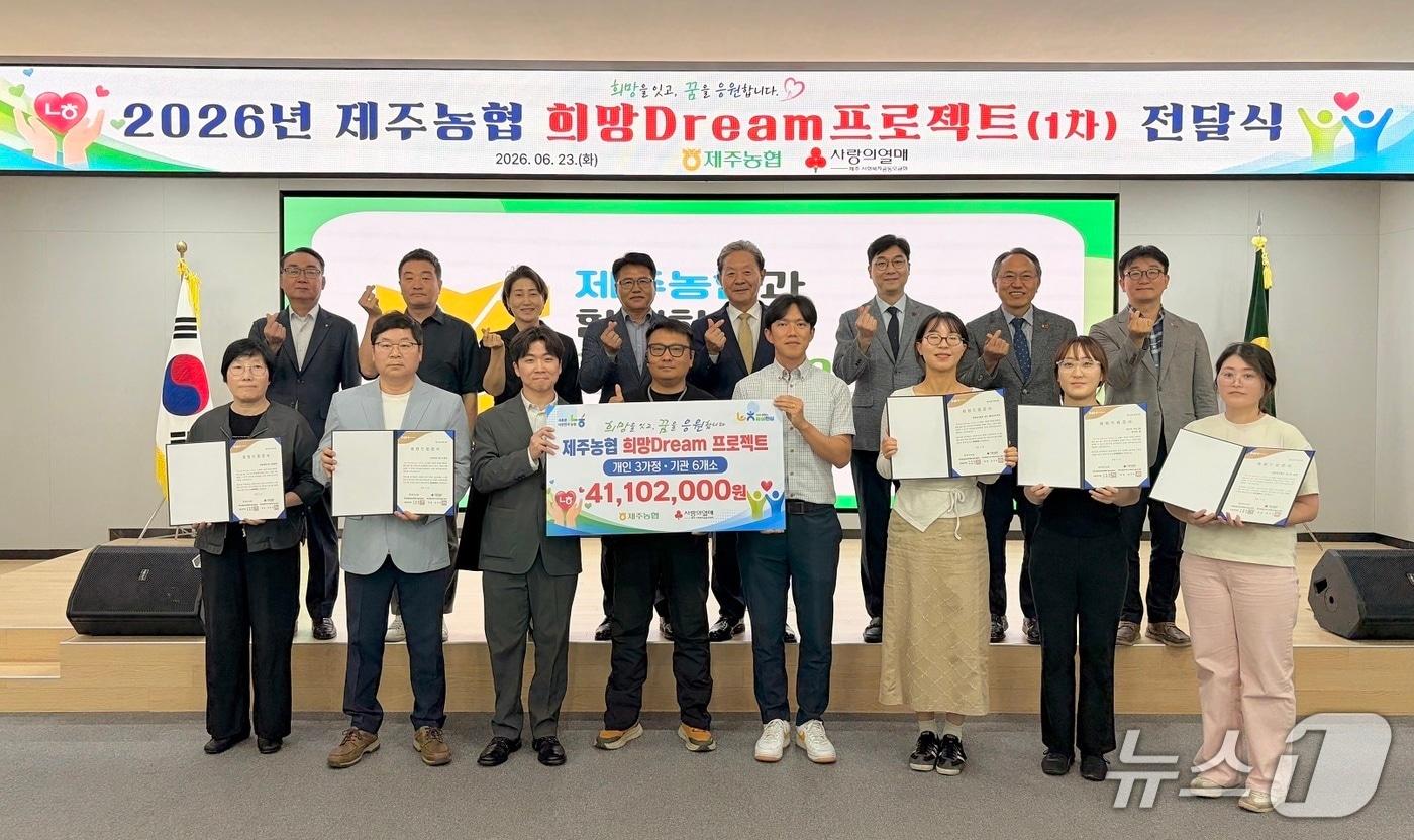 본문 이미지 - 지난 23일 제주농협 대회의실에서 열린 제주농협 희망Dream 프로젝트 전달식.(제주농협 제공. 재판매 및 DB 금지)