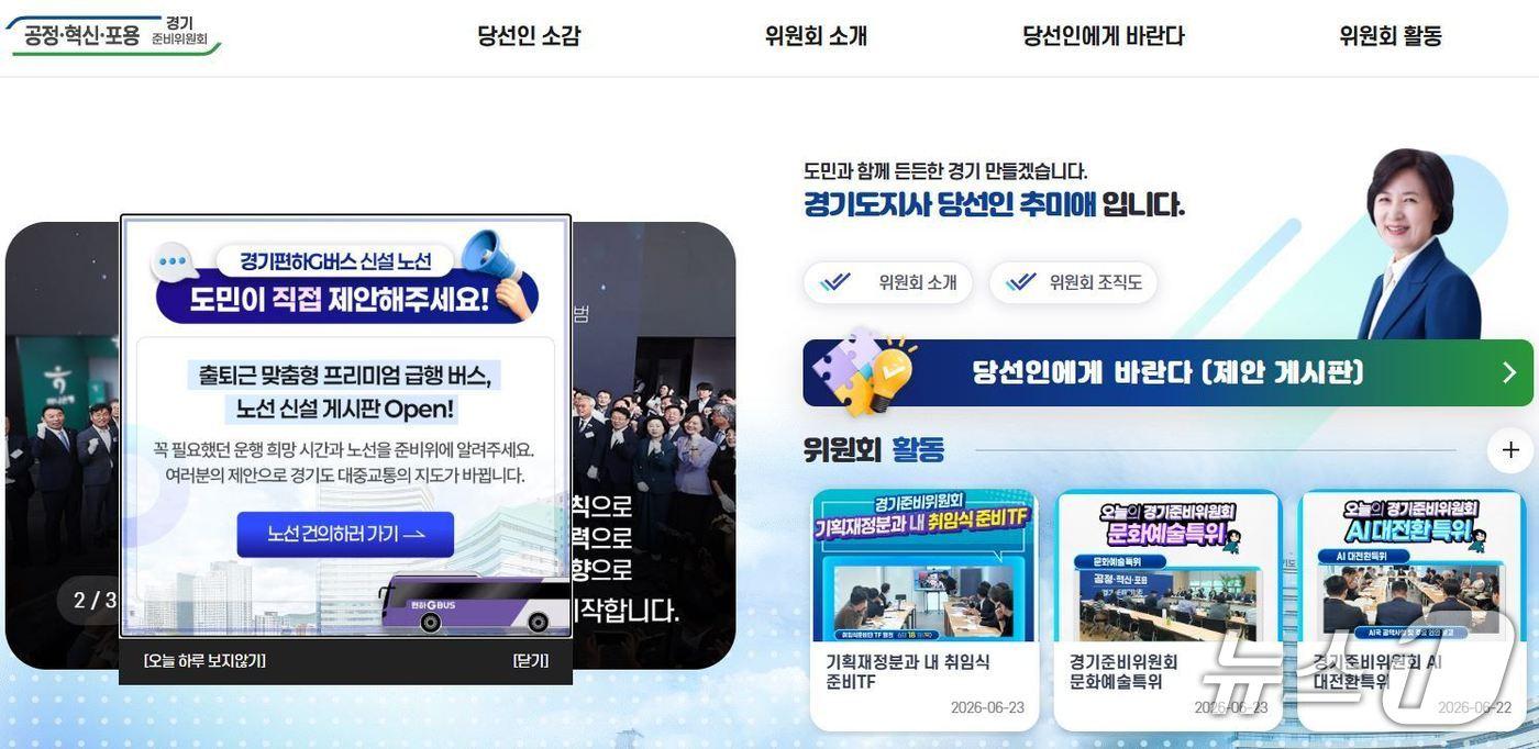 본문 이미지 - 공정·혁신·포용 경기준비위원회 누리집 캡처.