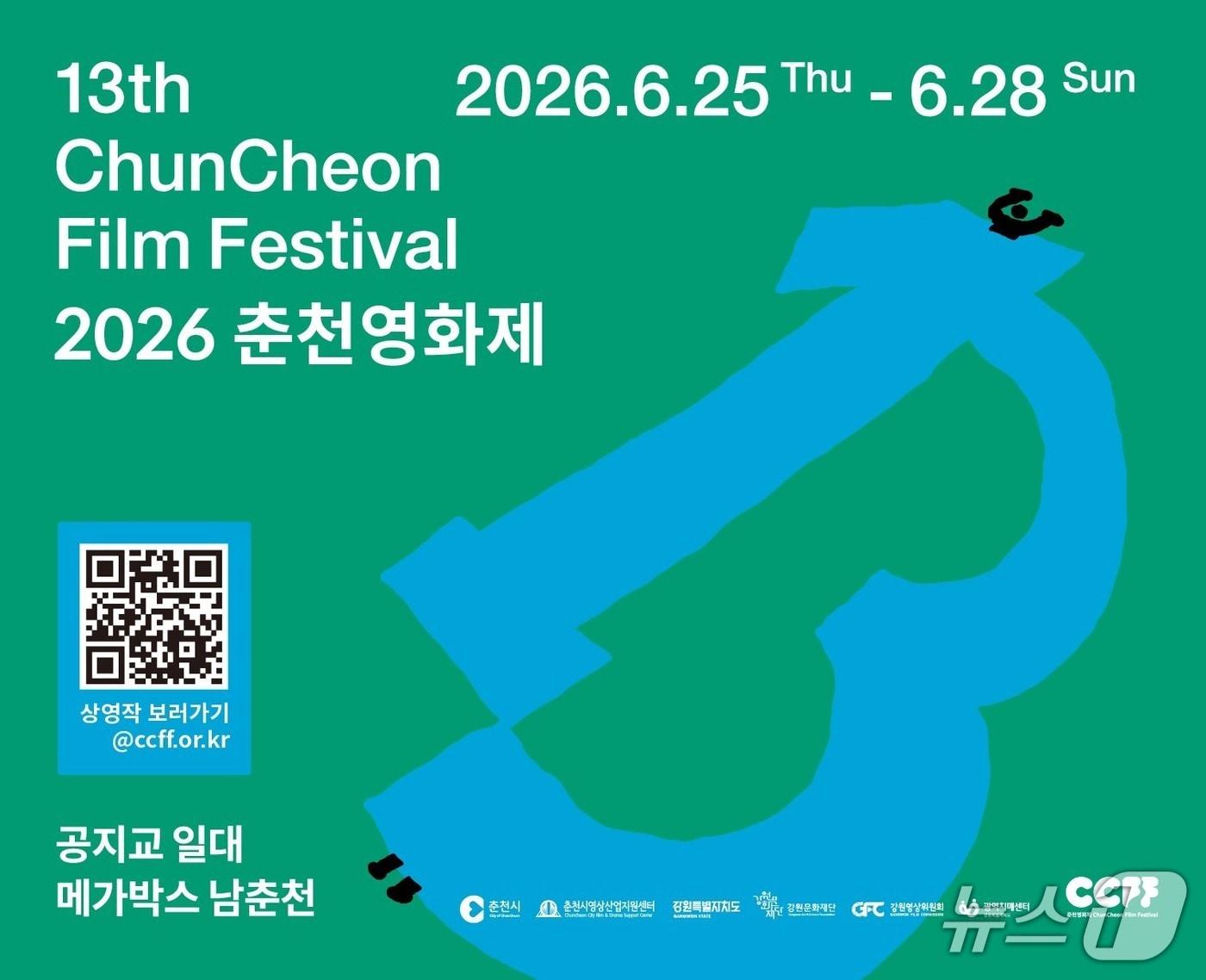 본문 이미지 - 제13회 춘천영화제 포스터.(춘천시 제공, 재판매 및 DB금지)