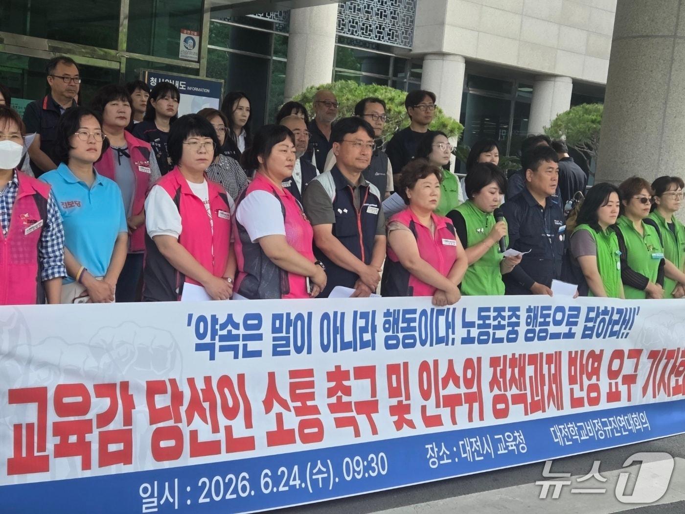 본문 이미지 - 대전 학교비정규직연대회의가 24일 오전 대전시교육청 정문 앞에서 기자회견을 열고 방학 중 비근무자 상시직 전환 등 10대 요구안을 교육감 인수위원회 정책 과제에 반영하라고 촉구했다. ⓒ 뉴스1 김종서 기자