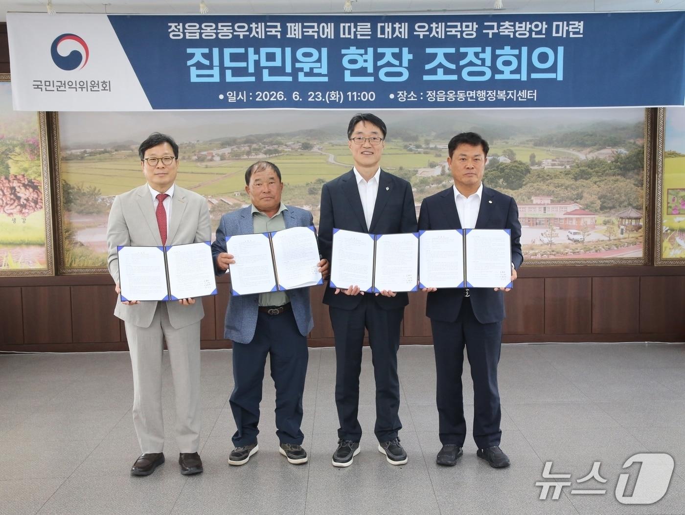 본문 이미지 - 지난 23일 전북 정읍시 옹동면 행정복지센터에서 옹동우체국 폐국에 따른 대체 우체국망 구축방안 마련 집단민원 현장 조정회의가 열린 가운데 참석자들이 기념 촬영을 하고 있다.(정읍시 제공. 재판매 및 DB금지)/뉴스1