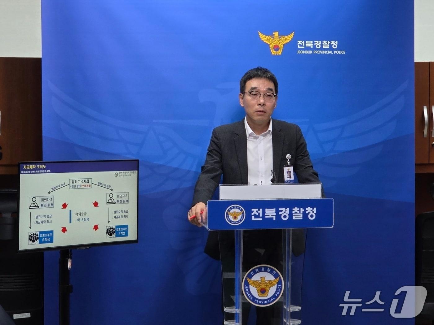 본문 이미지 - 24일 오전 유성민 광역범죄수사대2팀장이 결혼이주민 등이 가담한 자금 세탁 범죄에 대해 설명하고 있다.2026.6.24/뉴스1 문채연 기자