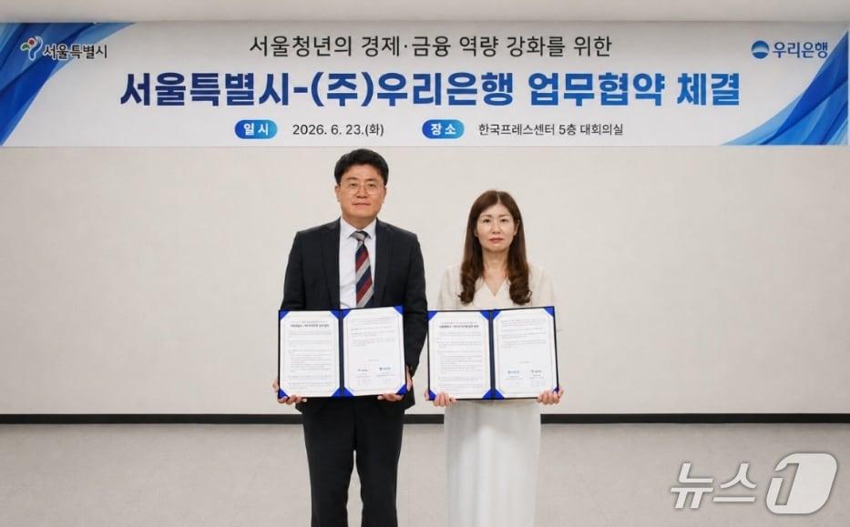 본문 이미지 - (왼쪽부터) 김철희 서울시 미래청년기획관, 오지영 우리은행 금융소비자보호그룹장이 지난 23일 '서울청년의 경제·금융 역량 강화' 를 위한 업무협약을 체결한 후 기념 촬영을 하고 있다. 2026.06.23 / 사진제공=우리은행