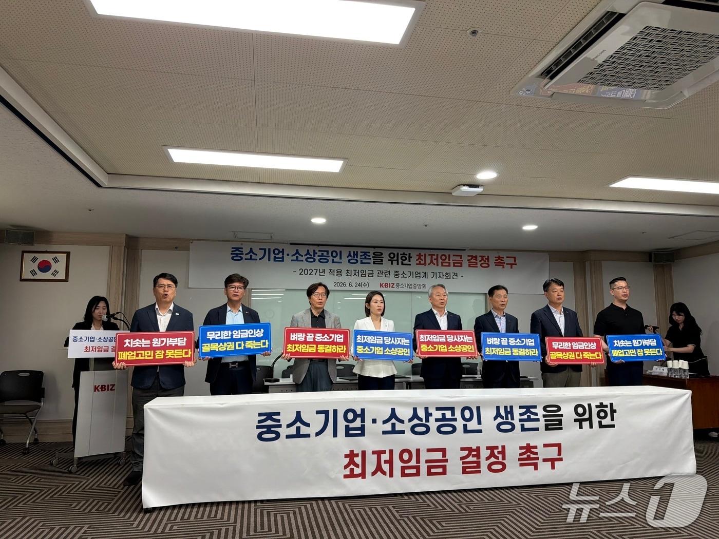 본문 이미지 - 24일 서울 영등포구 중소기업중앙회에서 열린 '2027년 적용 최저임금 관련 중소기업계 기자회견'에서 참석자들이 피켓을 들고 최저임금 동결을 촉구하고 있다. ⓒ뉴스1 신민경 기자