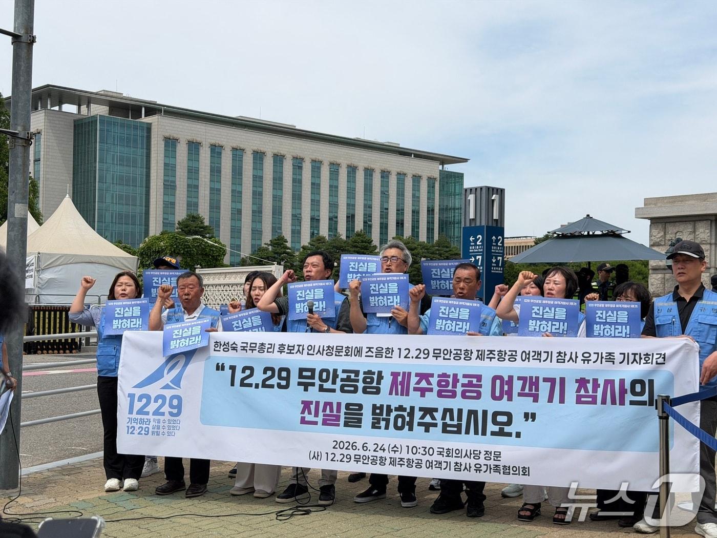 본문 이미지 - 12·29 무안공항 제주항공 여객기 참사 유가족협의회는 24일 국회 정문 앞에서 기자회견을 열고 한성숙 국무총리 후보자에 참사해결을 촉구하고 있다.(유가족협의회 제공. 재판매 및 DB 금지)