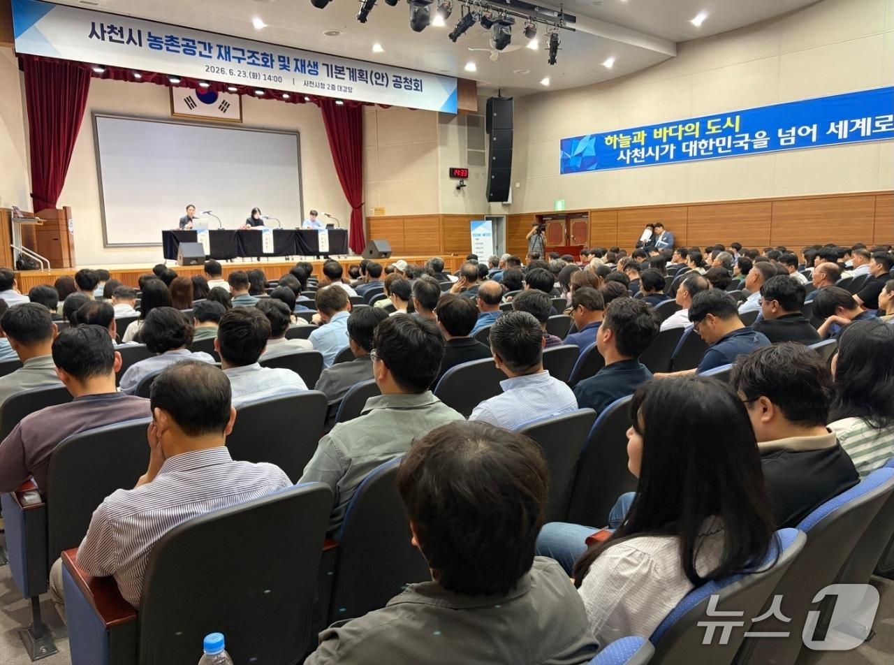 본문 이미지 - 사천시가 23일 시청 대강당에서 ‘농촌공간 재구조화 및 재생 기본계획 수립' 공청회를 열고 있다(사천시 제공. 재판매 및 DB금지).