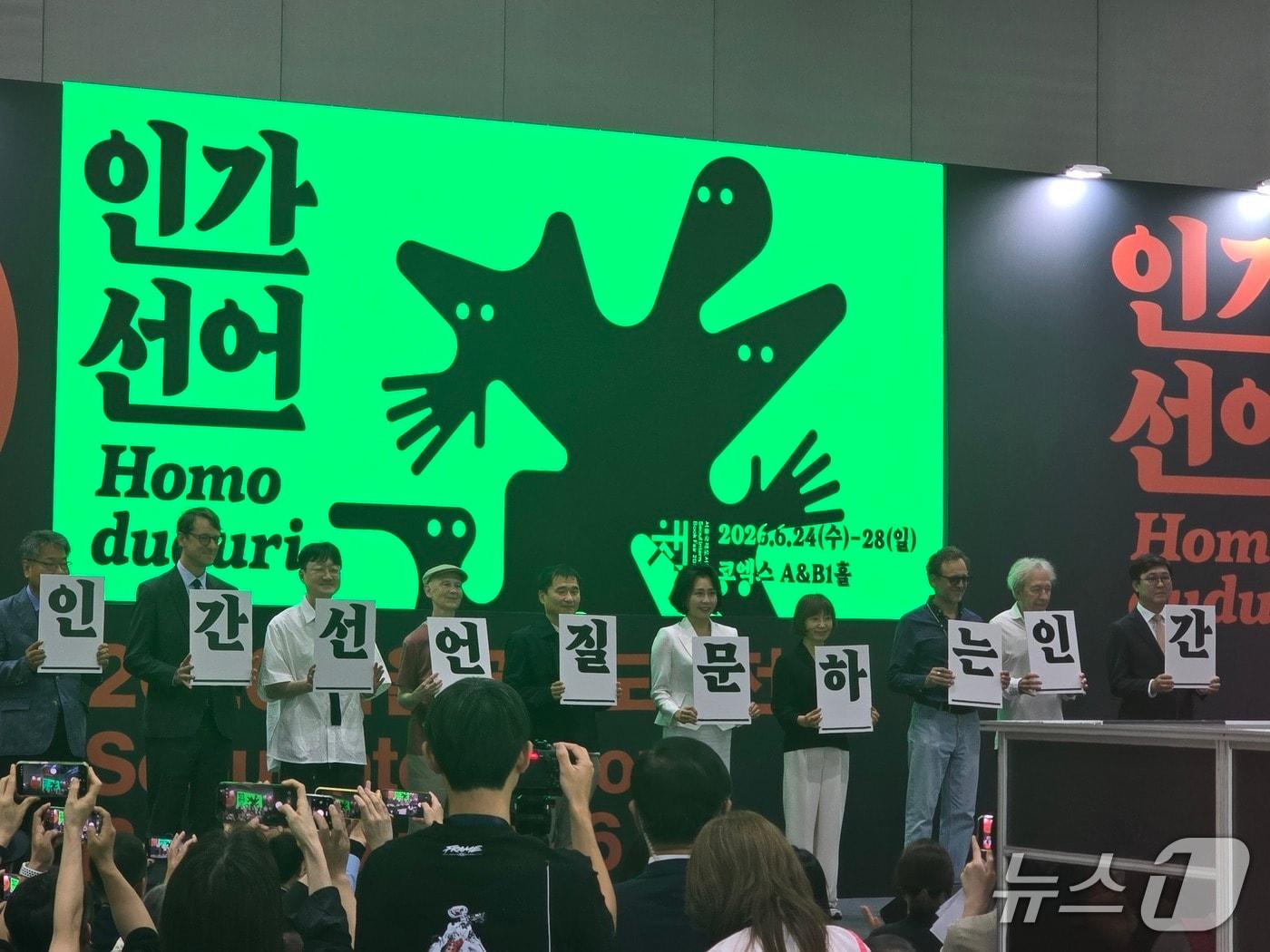 본문 이미지 - 24일 '2026 서울국제도서전'이 서울 코엑스 전시장 B1홀에서 개막식을 진행했다. 주요 참석자들이 기념 촬영을 하고 있다. ⓒ 뉴스1 김정한 기자