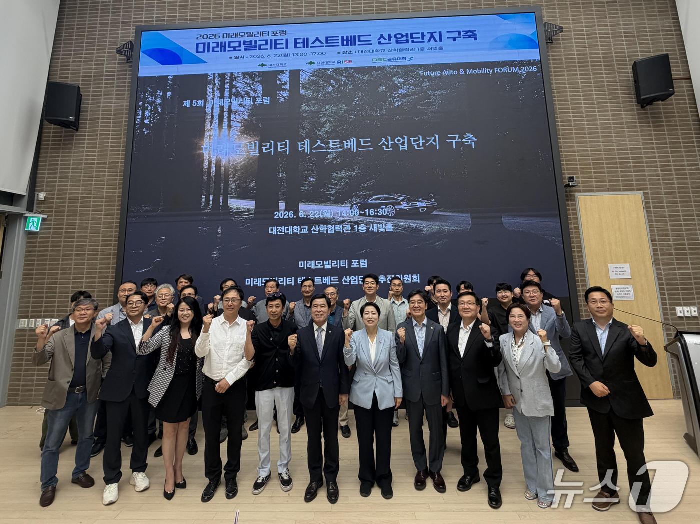 본문 이미지 - 대전대는 최근 교내 산학협력관 새빛홀에서 '미래모빌리티 테스트베드 산업단지 구축 in 대전'을 주제로 포럼을 개최했다. (대전대 제공.재판매 및 DB금지)/뉴스1