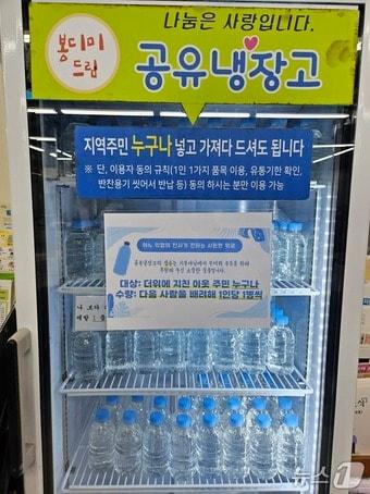 본문 이미지 - 부곡2동 행정복지센터 내 '봉디미 드림 공유냉장고에 생수가 가득 차 있다.(금정구 제공. 재판매 및 DB금지)