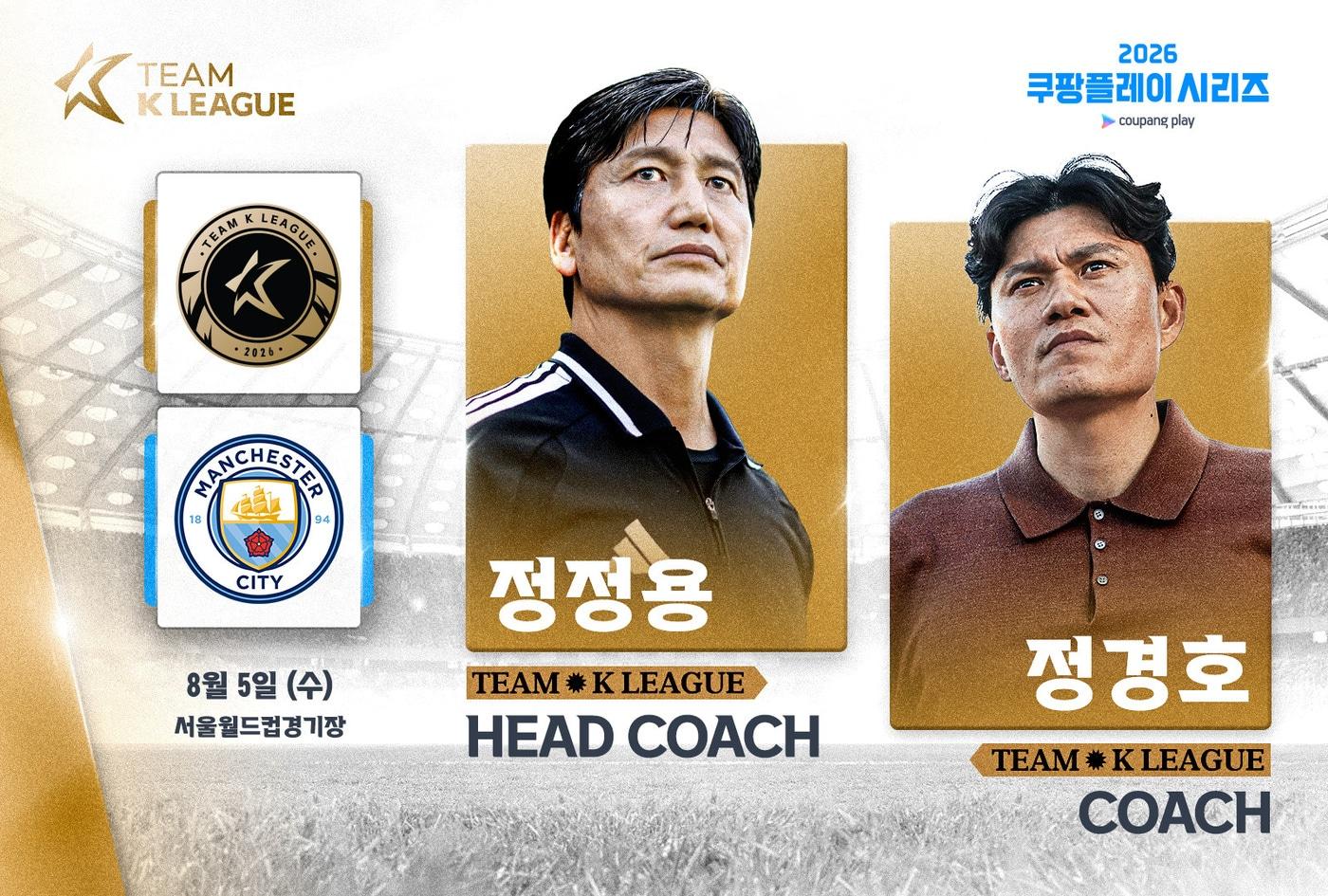 본문 이미지 - 정정용 감독과 정경호 감독이 사령탑과 코치로 팀 K리그를 이끈다.(한국프로축구연맹 제공) 