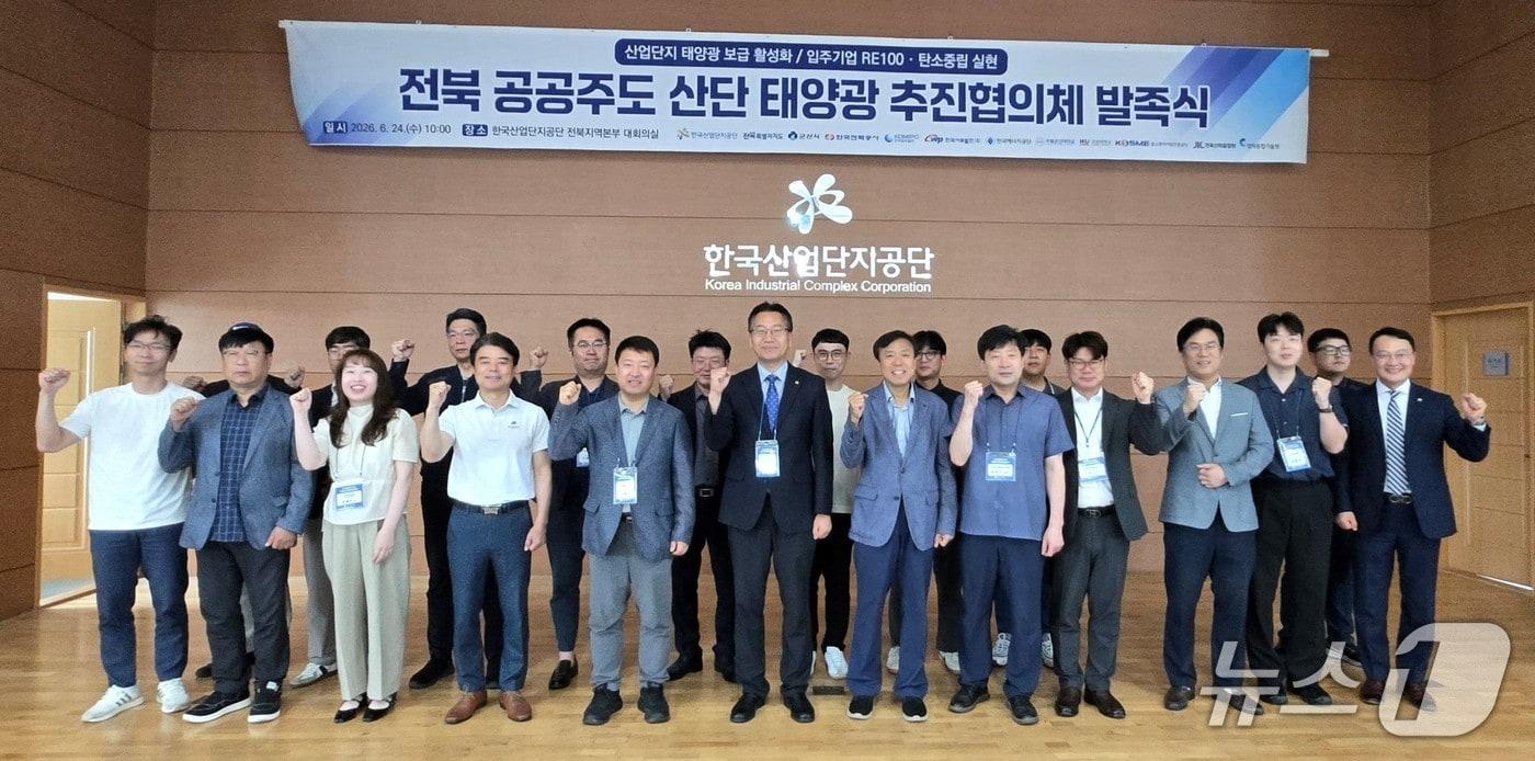 본문 이미지 - 한국산업단지공단 전북본부는 24일 공공주도 산업단지 태양광 추진협의체 발족식을 가졌다.(산단공 전북본부 제공. 재판매 및 DB금지)