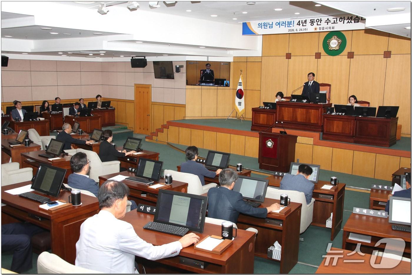 본문 이미지 - 제9대 전북 정읍시의회가 24일 4년 간의 의정 활동을 마무리했다.(정읍시의회 제공. 재판매 및 DB 금지)/뉴스1  