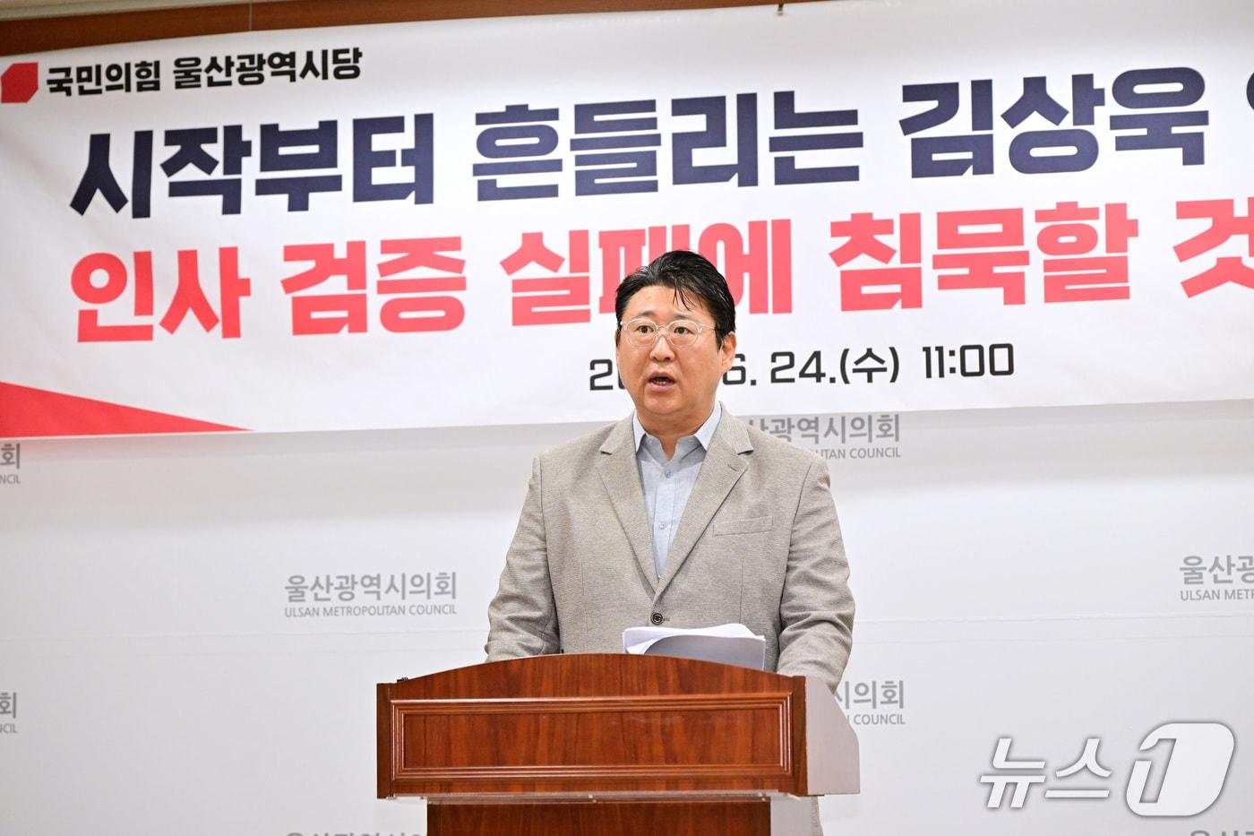본문 이미지 - 권순용 국민의힘 울산시당 대변인이 24일 시의회 프레스센터에서 기자회견을 열고 있다.(울산시의회 제공. 재판매 및 DB금지)/뉴스1