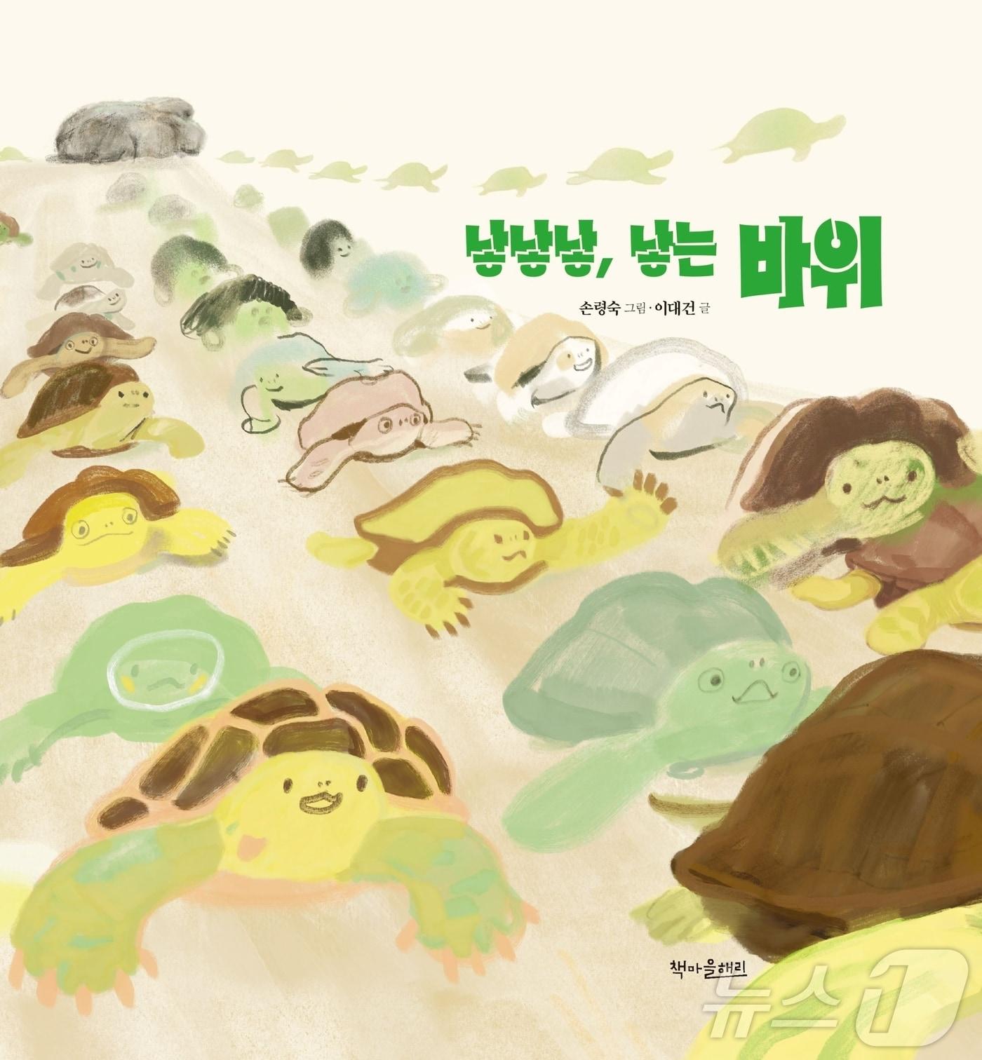 본문 이미지 - 옛이야기 그림책  '낳낳낳 낳는 바위' (영암군 제공. 재판매 및 DB금지) ⓒ 뉴스1 
