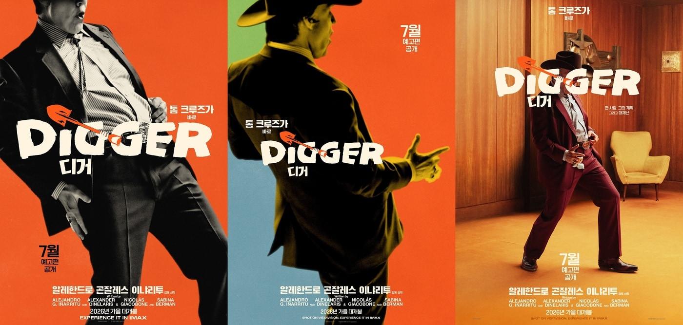 본문 이미지 - '디거' 3종 포스터