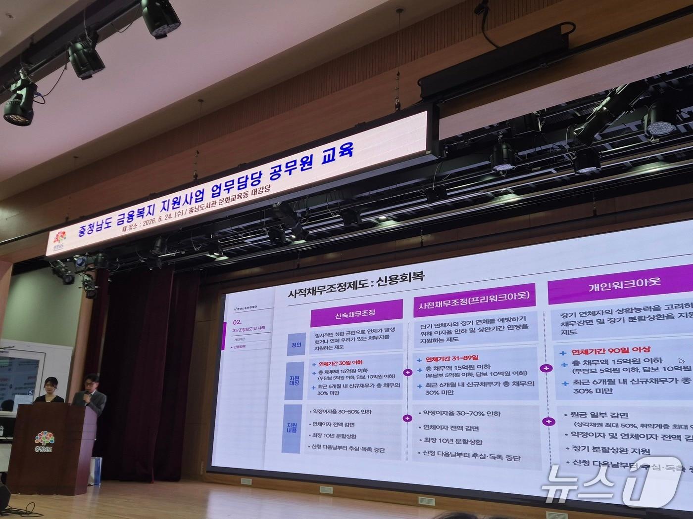본문 이미지 - 24일 충남도서관에서 열린 충남신용보증재단 '금융복지 지원 사업 업무담당 교육' 모습. 2026.6.24 ⓒ 뉴스1 최형욱 기자 